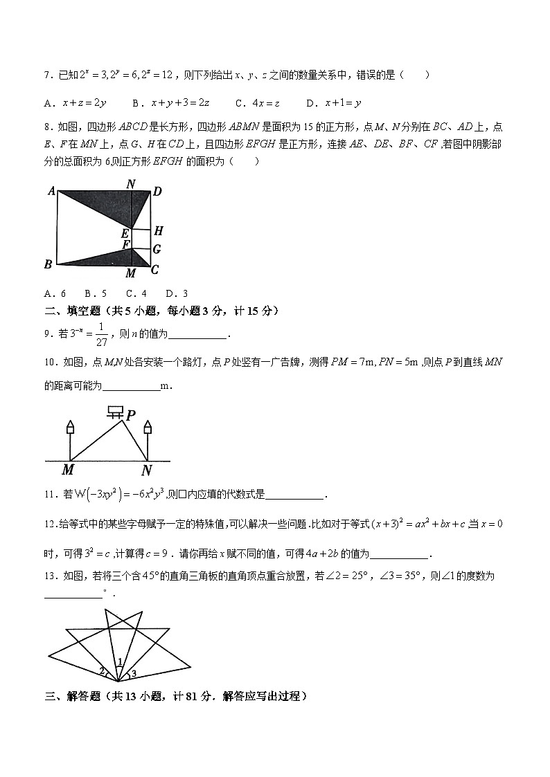 陕西省咸阳市秦都区咸阳市秦都中学2023-2024学年七年级下学期月考数学试题第2页
