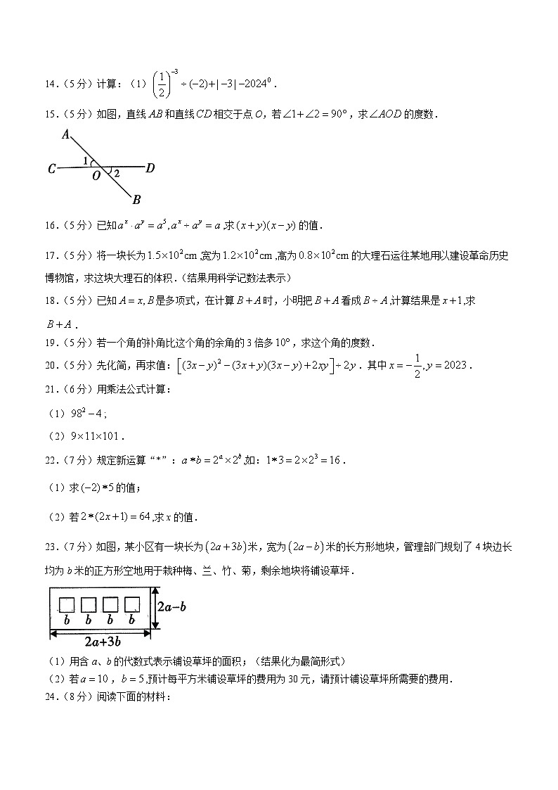 陕西省咸阳市秦都区咸阳市秦都中学2023-2024学年七年级下学期月考数学试题第3页