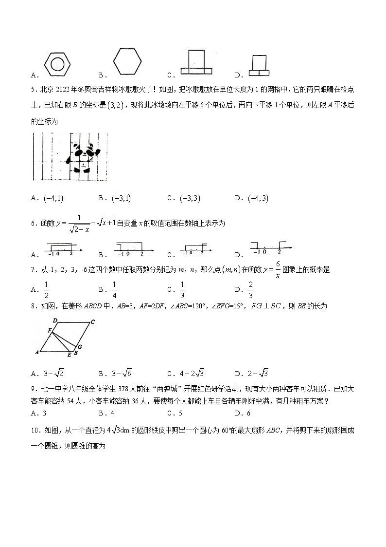 四川省绵阳市游仙区富乐教育体系2023-2024学年九年级下学期3月月考数学试题(无答案)第2页