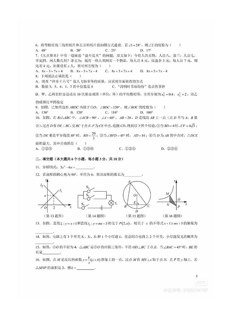 2024年长沙市初中学业水平考试模拟试卷 数学（三）第2页