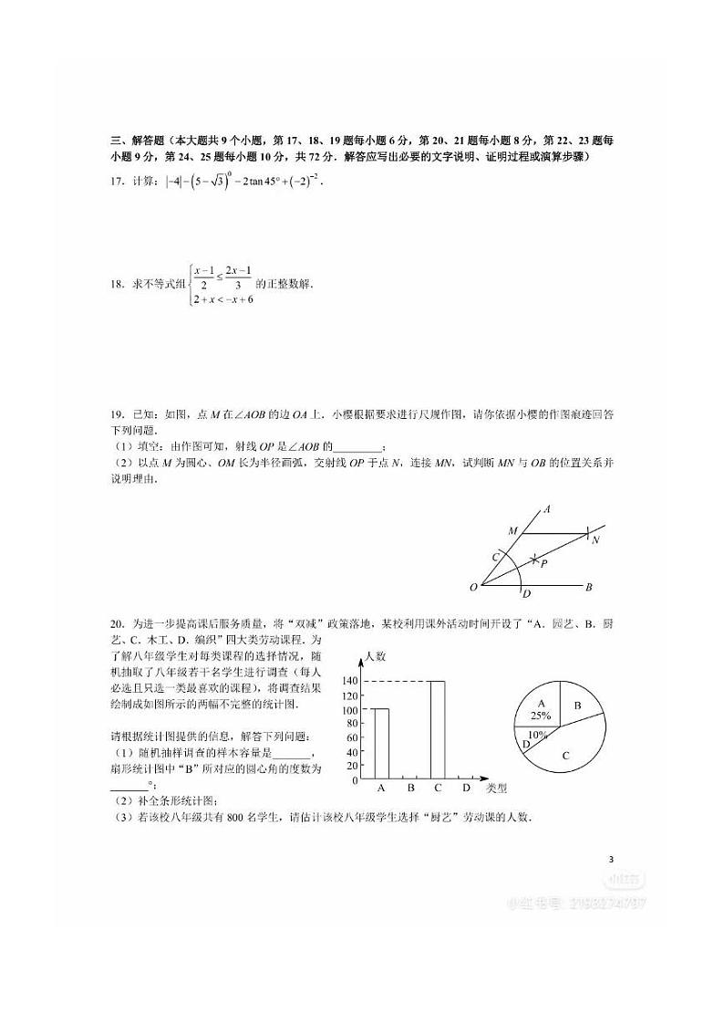 2024年长沙市初中学业水平考试模拟试卷 数学（三）第3页
