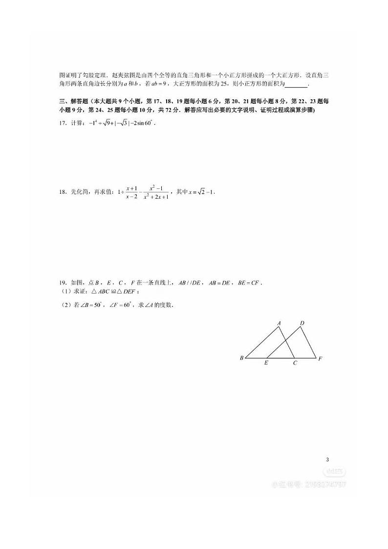 2024年长沙市初中学业水平考试模拟试卷 数学（二）第3页