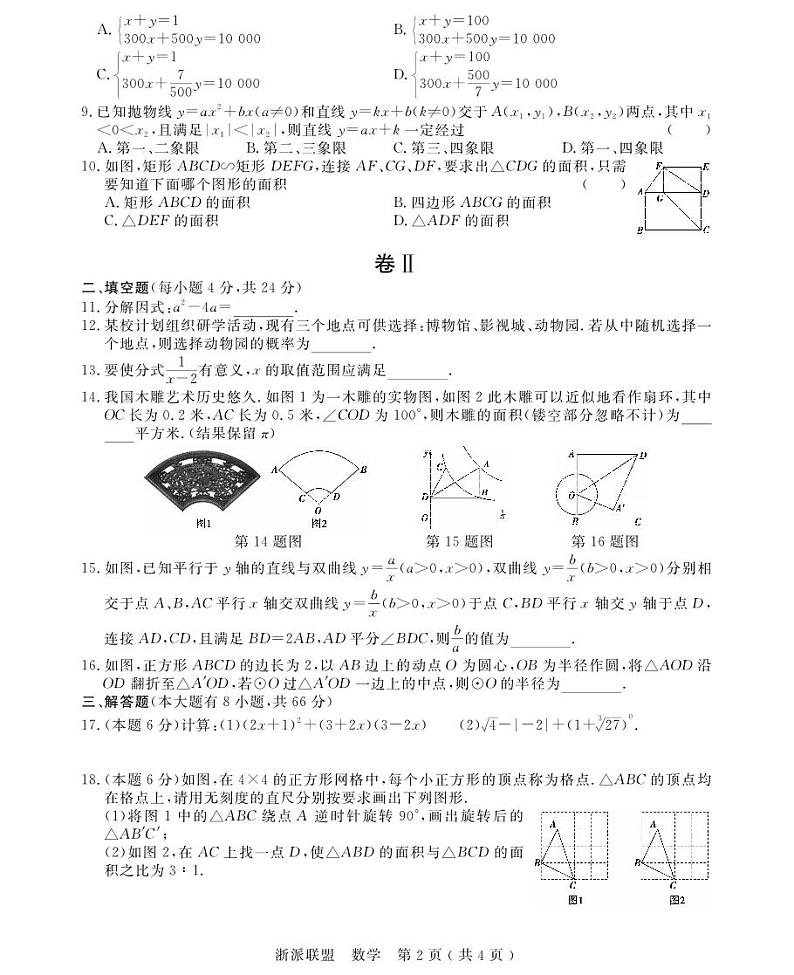 浙派联盟初三数学模拟卷第2页