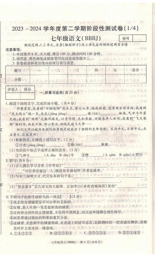 2024年河南省驻马店市汝南县中考一模数学试题第1页