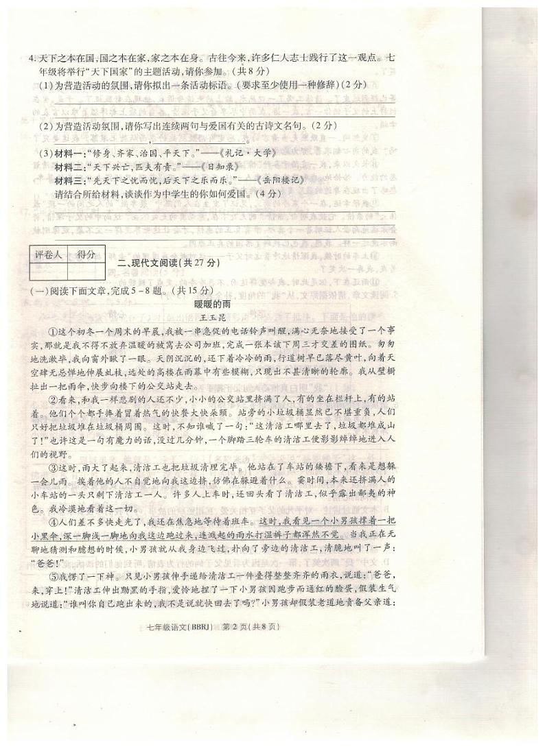 2024年河南省驻马店市汝南县中考一模数学试题第2页