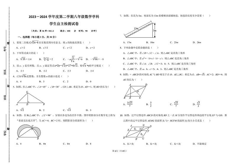 山东省济宁市兖州区东方中学联盟校2023-2024学年第二学期八年级数学第一次月考试卷第1页
