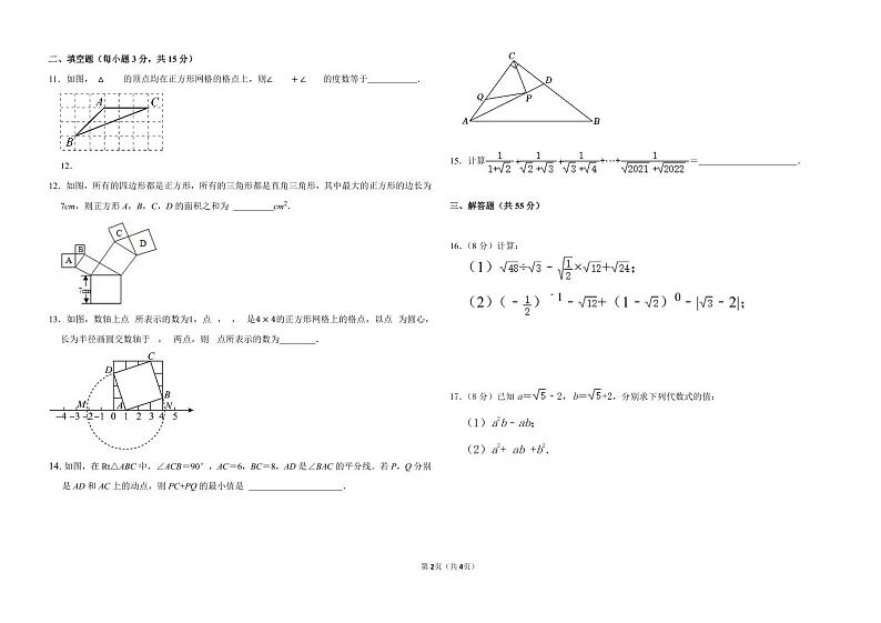 山东省济宁市兖州区东方中学联盟校2023-2024学年第二学期八年级数学第一次月考试卷第2页