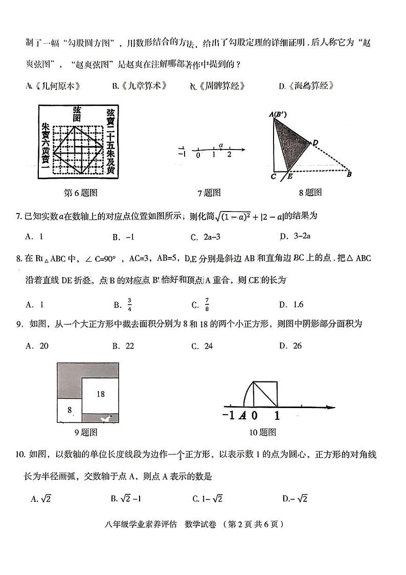 山西省大同市部分学校2023-2024学年八年级下学期第一次月考数学试卷（PDF版，含答案）第2页