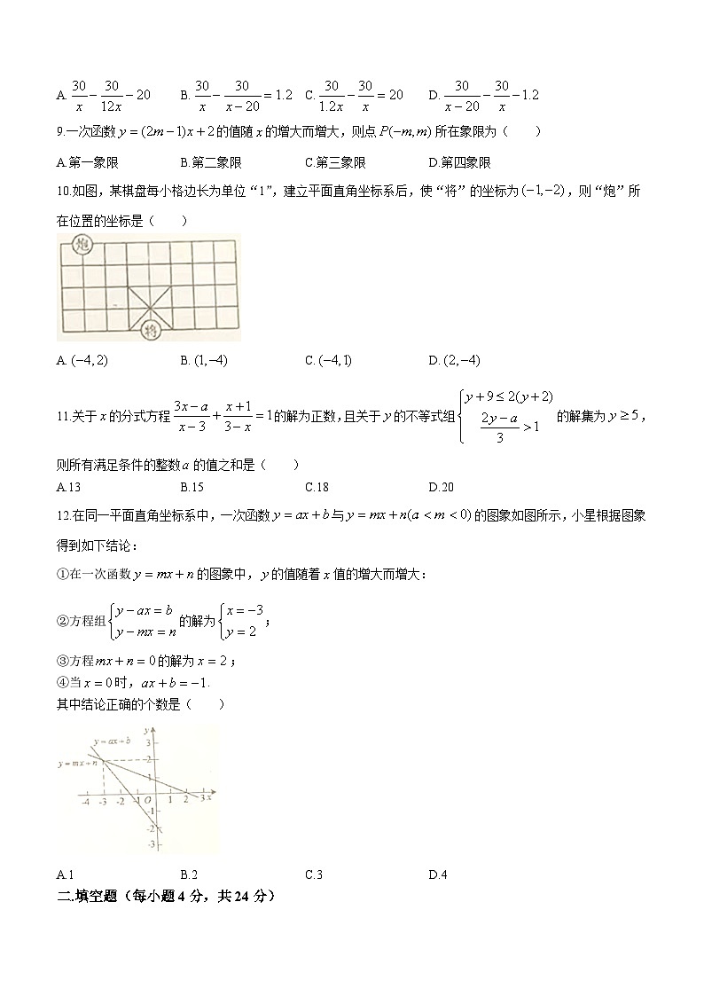 四川省洪雅县实验中学校2023-2024学年八年级下学期第一次学业质量检测数学试题(无答案)第2页