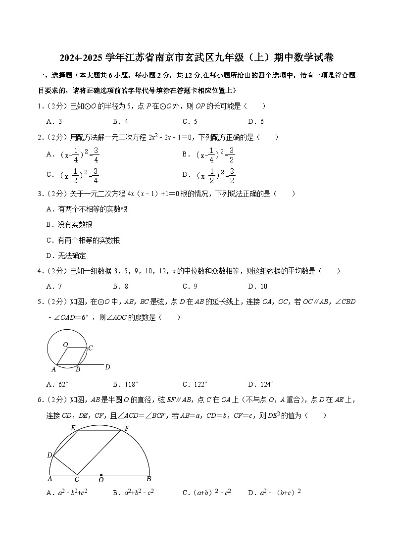 江苏省南京市玄武区2024-2025学年九年级上学期期中数学试卷第1页