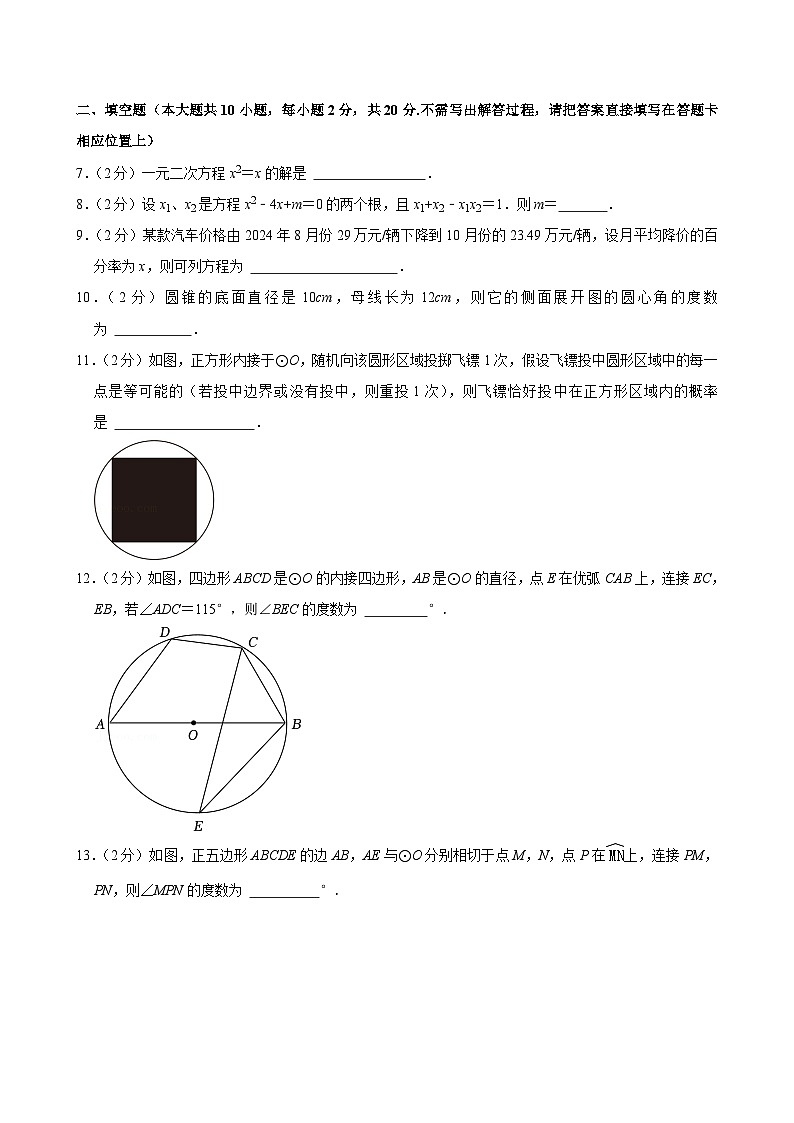 江苏省南京市玄武区2024-2025学年九年级上学期期中数学试卷第2页