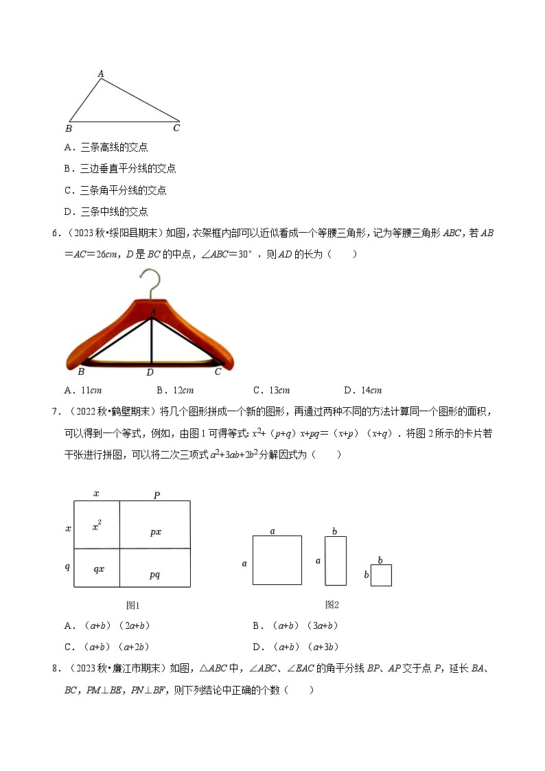 2024-2025学年人教版数学八年级上册期末 模拟练习 （真题重组卷）第2页