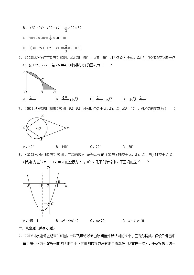 2024-2025学年人教版数学九年级上册期末模拟练习 （真题重组卷）-第2页