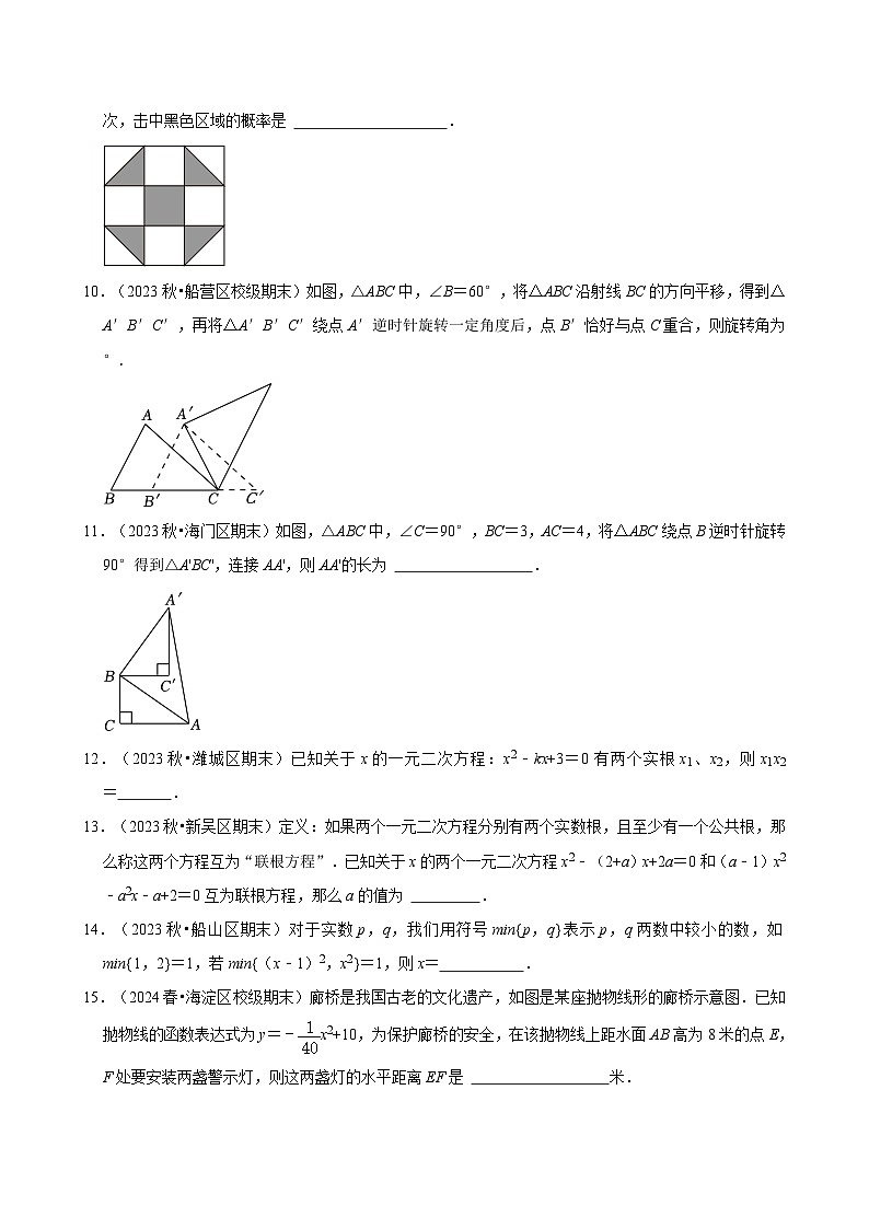 2024-2025学年人教版数学九年级上册期末模拟练习 （真题重组卷）-第3页
