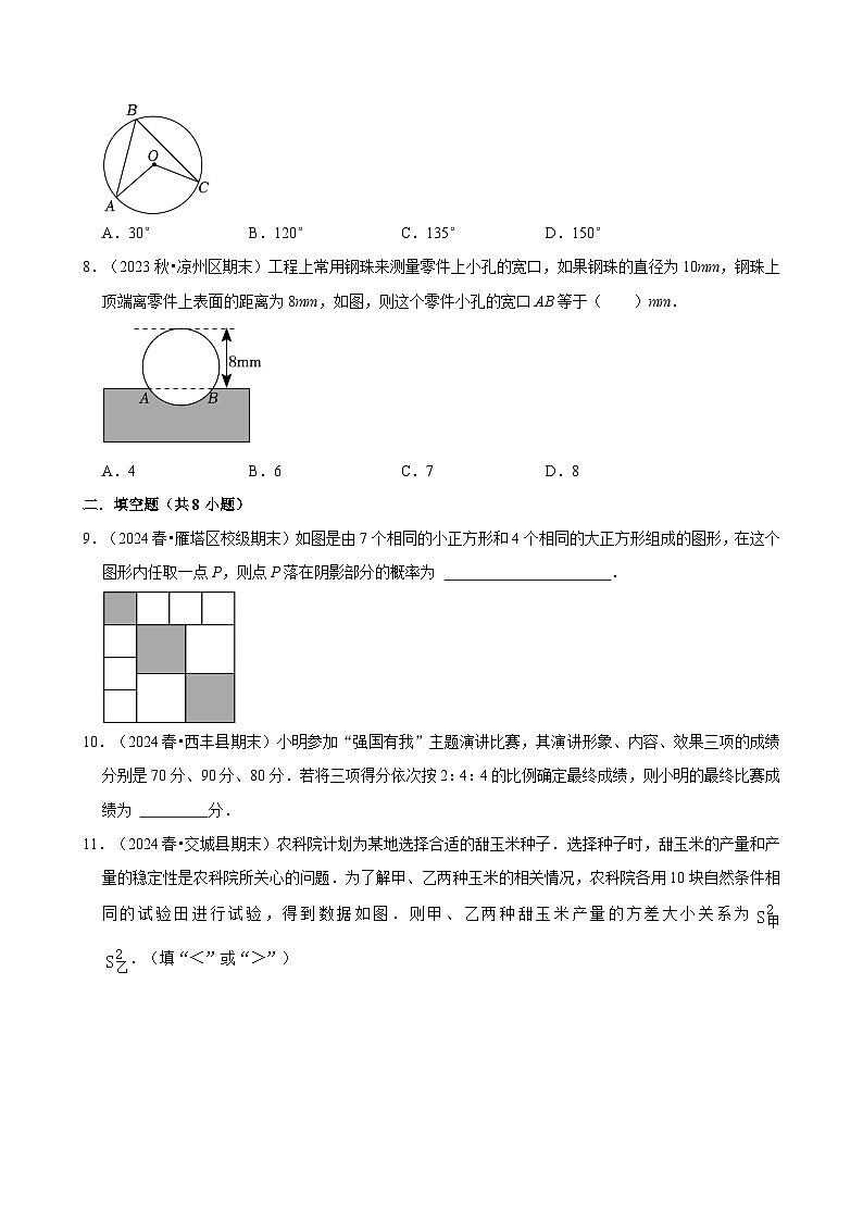 期末真题重组卷（模拟练习）-2024-2025学年苏科版数学九年级上册第2页