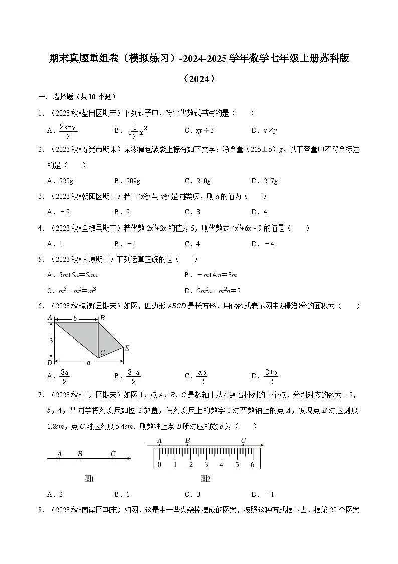 2024-2025学年苏科版数学七年级上册 期末真题重组卷（模拟练习）01