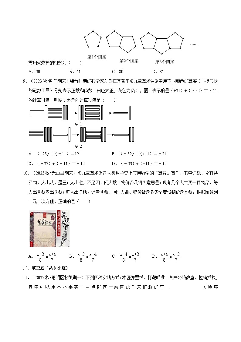2024-2025学年苏科版数学七年级上册 期末真题重组卷（模拟练习）02