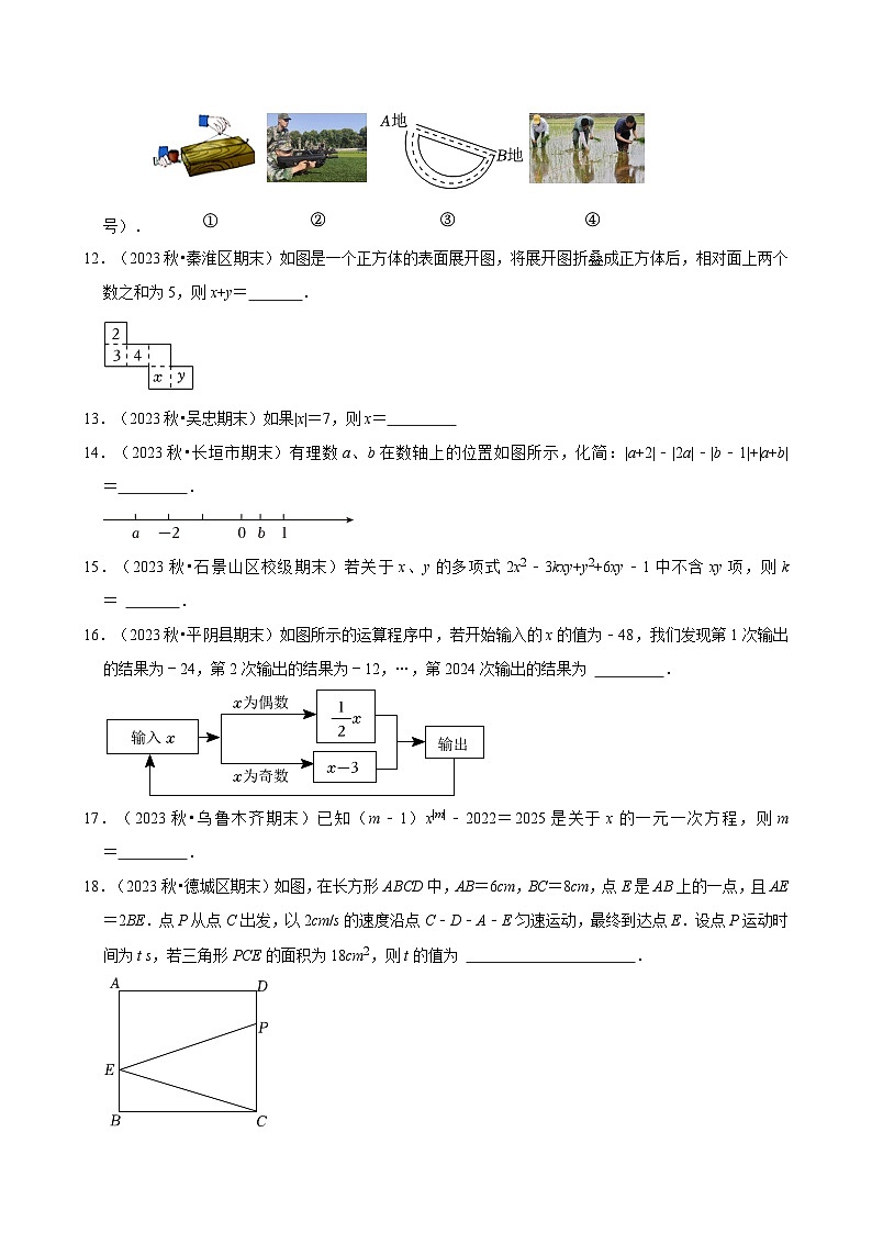 2024-2025学年苏科版数学七年级上册 期末真题重组卷（模拟练习）03