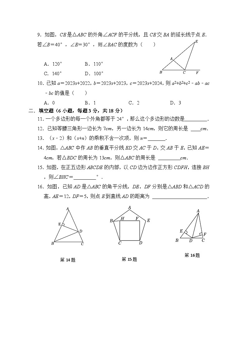 第三次月考模拟试卷 2024—2025学年人教版数学八年级上册第2页