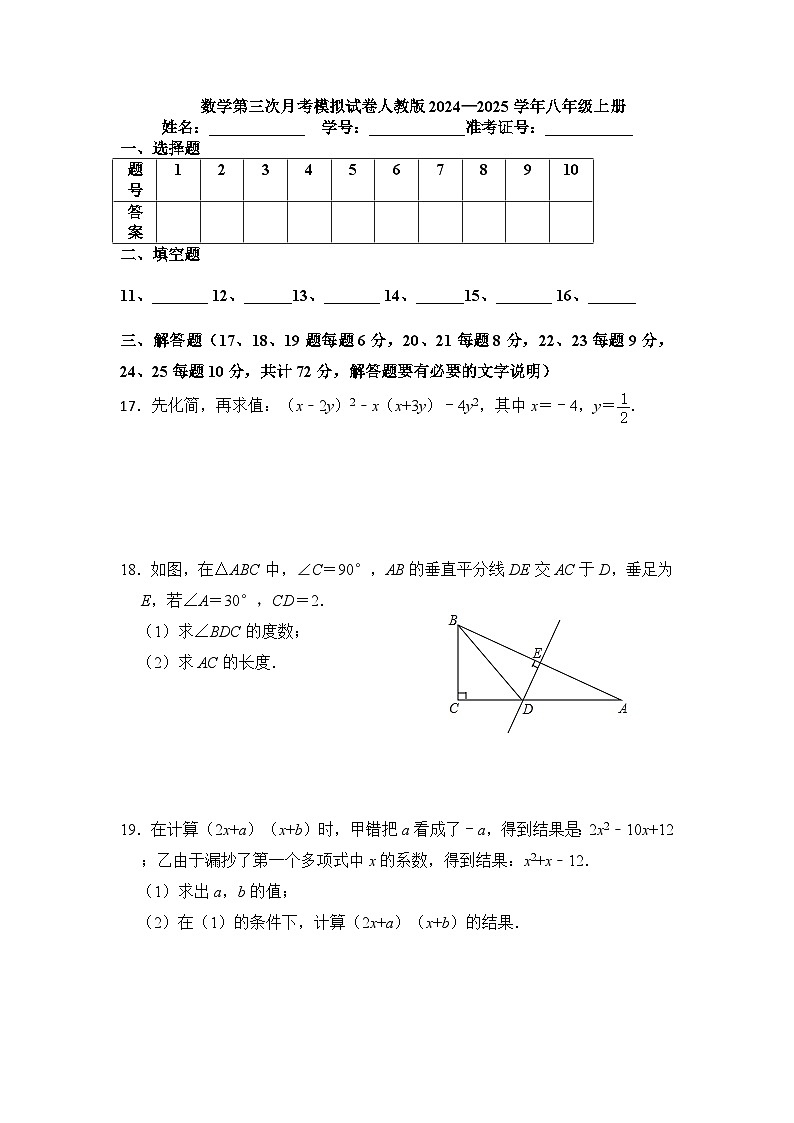 第三次月考模拟试卷 2024—2025学年人教版数学八年级上册第3页