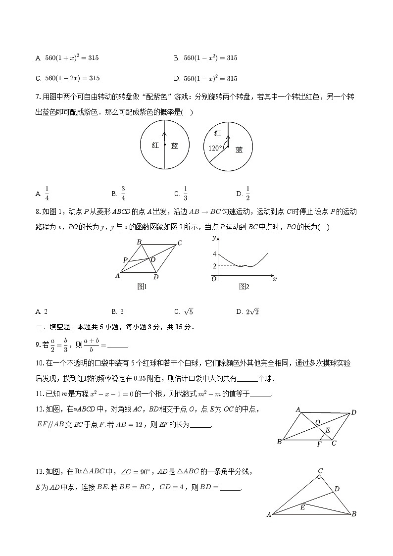 广东省深圳市华附集团校2024-2025学年九年级上学期期中数学试卷第2页
