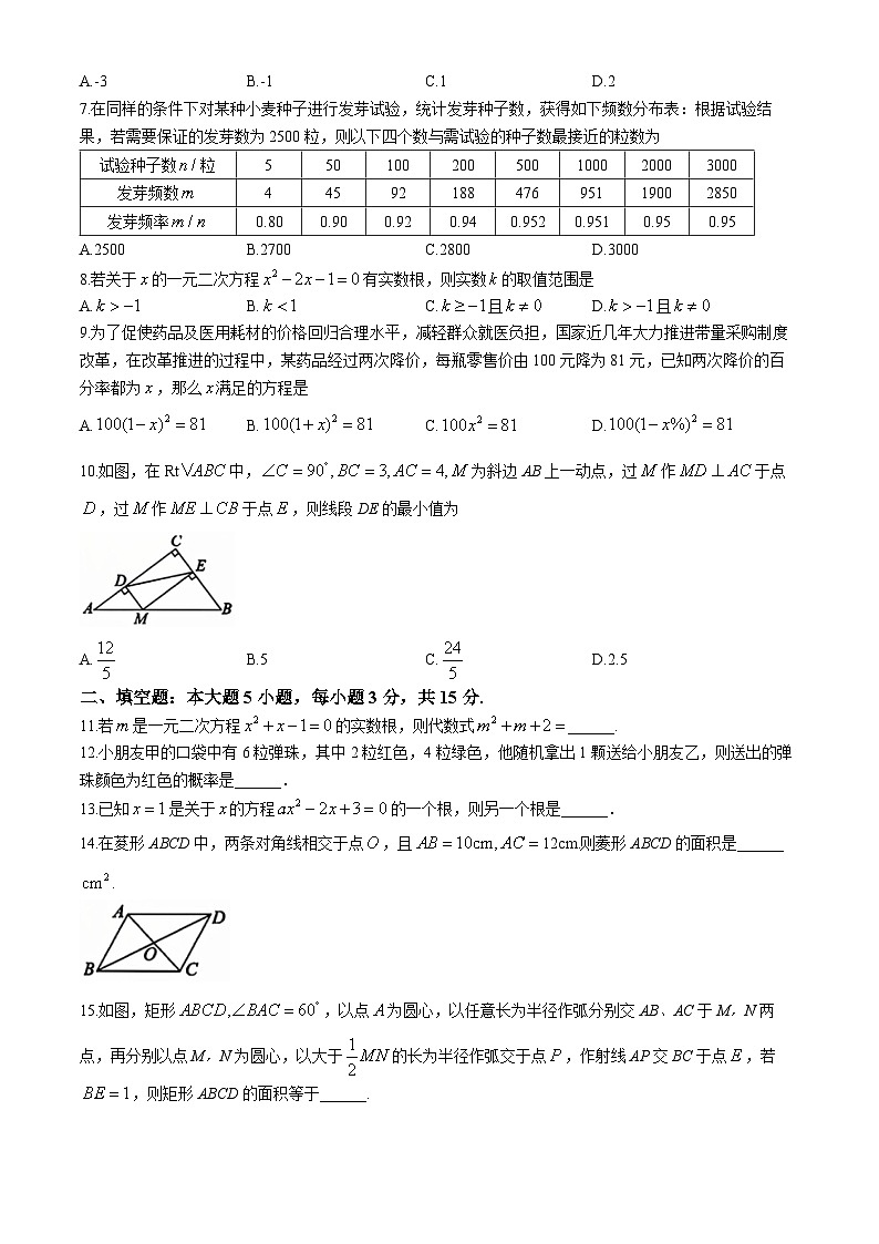 广东省梅州市大埔县2024-2025学年九年级上学期11月期中数学试题第2页