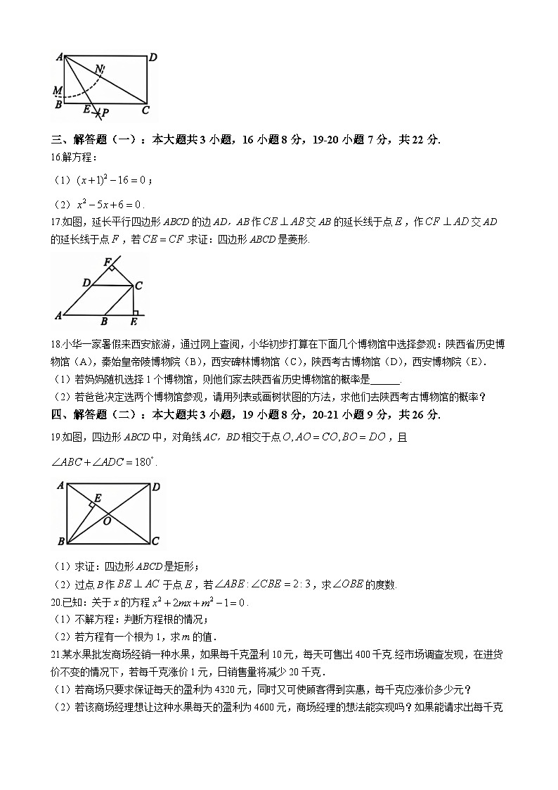 广东省梅州市大埔县2024-2025学年九年级上学期11月期中数学试题第3页