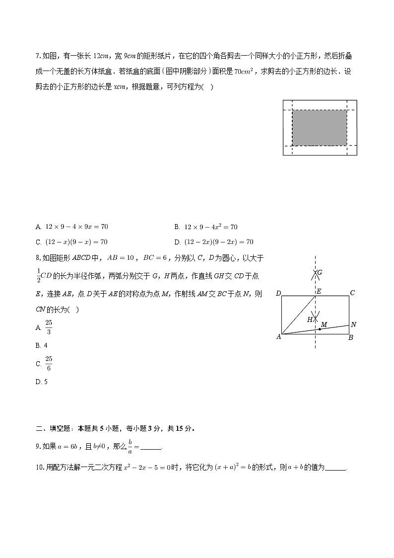 广东省深圳市宝安区七校联考2024-2025学年九年级上学期期中数学试卷第3页