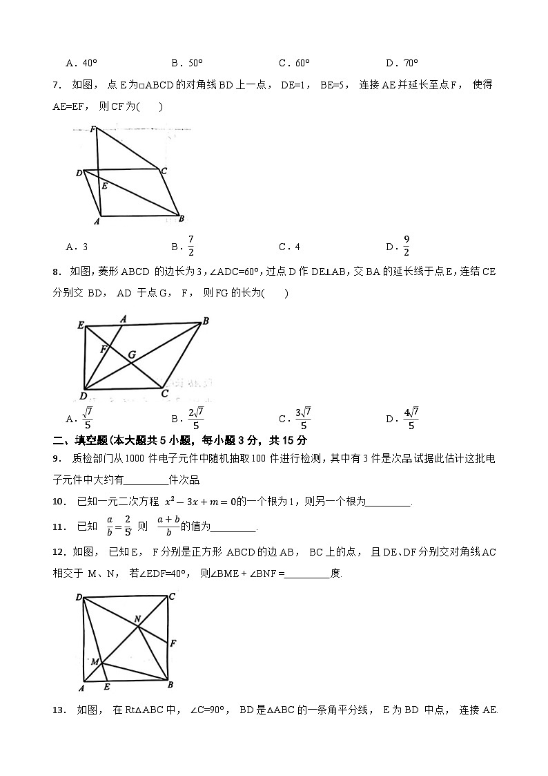 广东省深圳市罗湖区2024-2025学年九年级上学期11月期中考试数学试题第2页