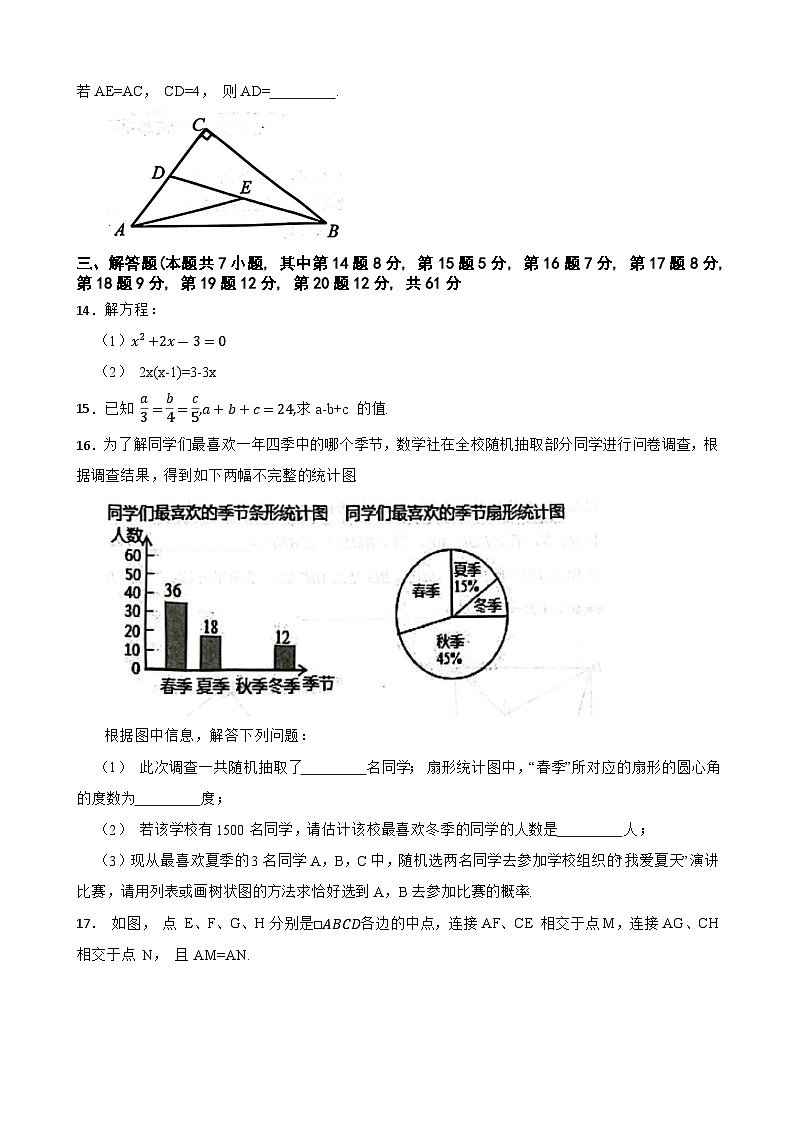 广东省深圳市罗湖区2024-2025学年九年级上学期11月期中考试数学试题第3页