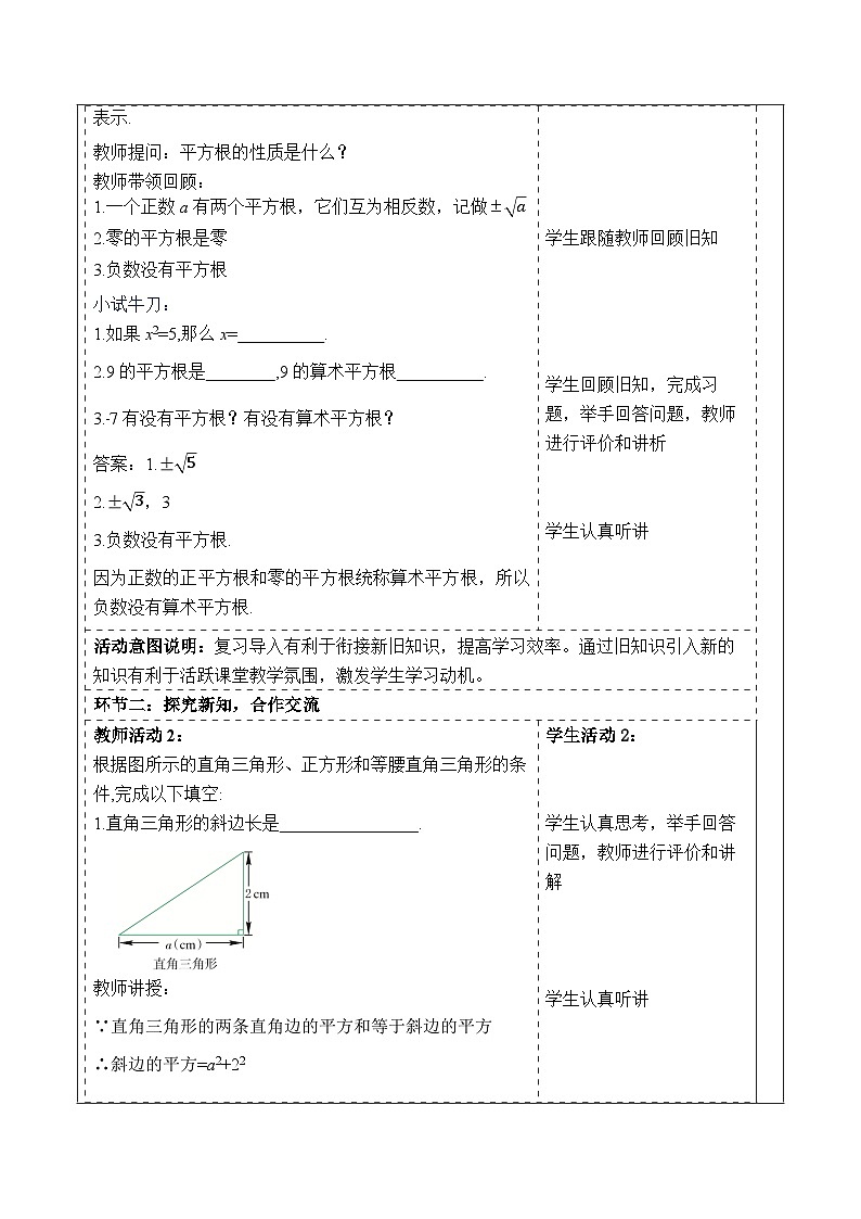 【新课标大单元】浙教版初数八年级下册1.1二次根式 课件＋教案＋大单元整体教学设计02