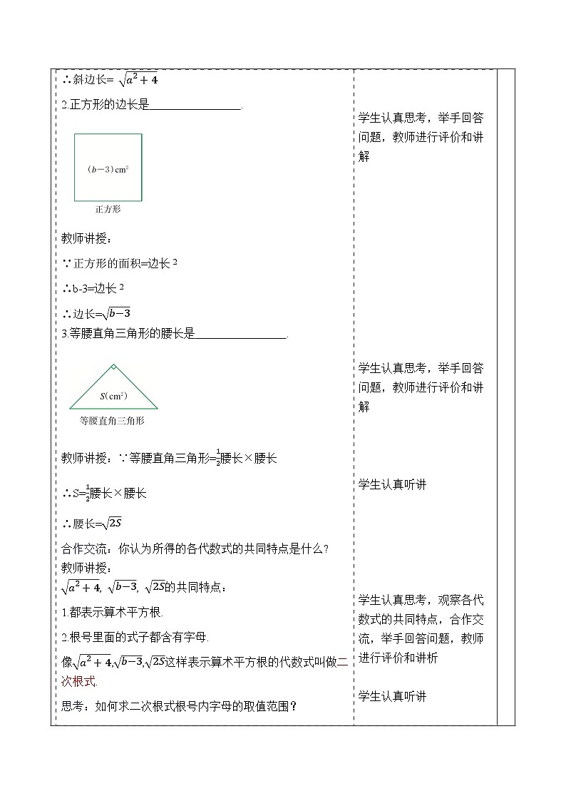 【新课标大单元】浙教版初数八年级下册1.1二次根式 课件＋教案＋大单元整体教学设计03