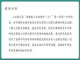 【新課標(biāo)大單元】浙教版初數(shù)八年級(jí)下冊(cè)1.1二次根式 課件＋教案＋大單元整體教學(xué)設(shè)計(jì)