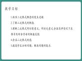 【新課標(biāo)大單元】浙教版初數(shù)八年級(jí)下冊(cè)1.1二次根式 課件＋教案＋大單元整體教學(xué)設(shè)計(jì)