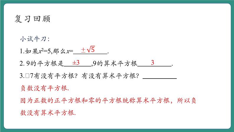 【新课标大单元】浙教版初数八年级下册1.1二次根式 课件＋教案＋大单元整体教学设计06