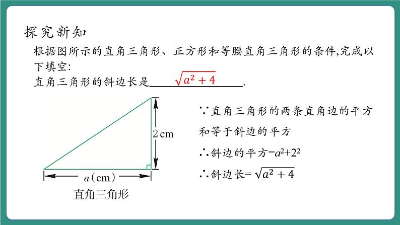 【新课标大单元】浙教版初数八年级下册1.1二次根式 课件＋教案＋大单元整体教学设计07