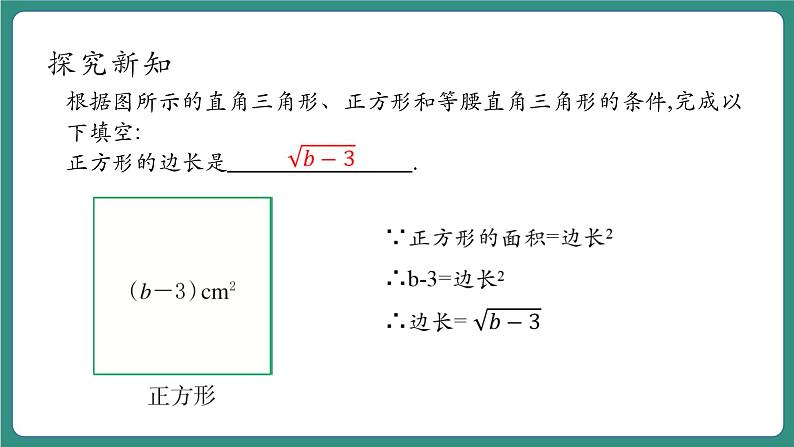 【新课标大单元】浙教版初数八年级下册1.1二次根式 课件＋教案＋大单元整体教学设计08