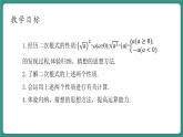【新课标大单元】浙教版初数八年级下册1.2.1二次根式的性质课件＋教案＋大单元整体教学设计