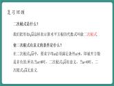 【新课标大单元】浙教版初数八年级下册1.2.1二次根式的性质课件＋教案＋大单元整体教学设计