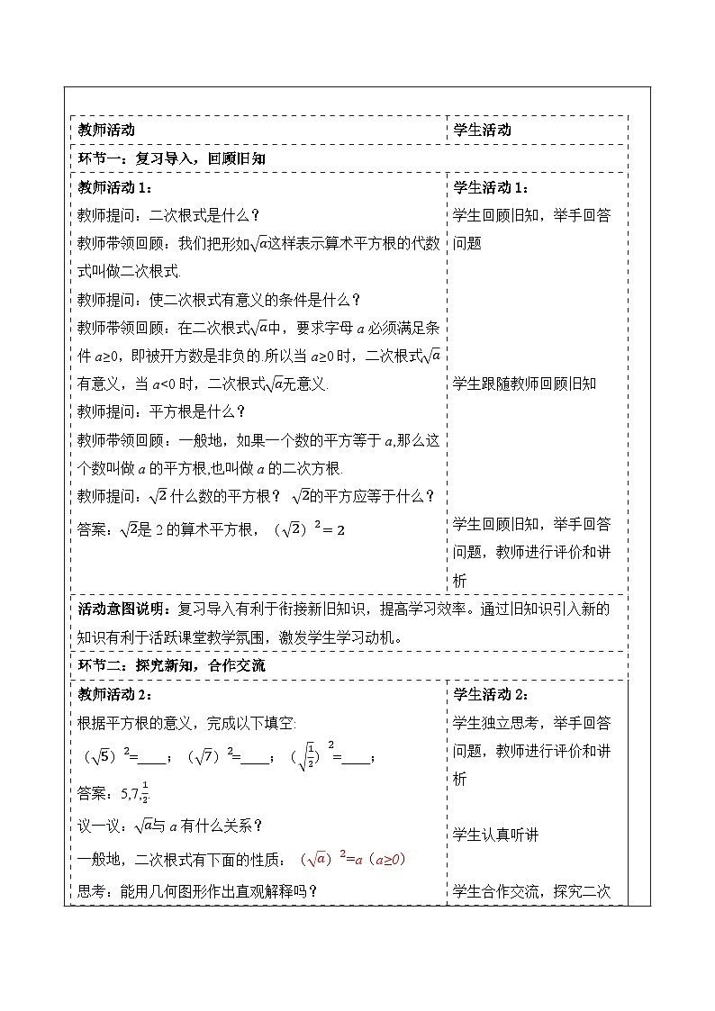 【新课标大单元】浙教版初数八年级下册1.2.1二次根式的性质课件＋教案＋大单元整体教学设计02