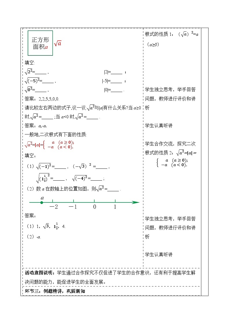 【新课标大单元】浙教版初数八年级下册1.2.1二次根式的性质课件＋教案＋大单元整体教学设计03
