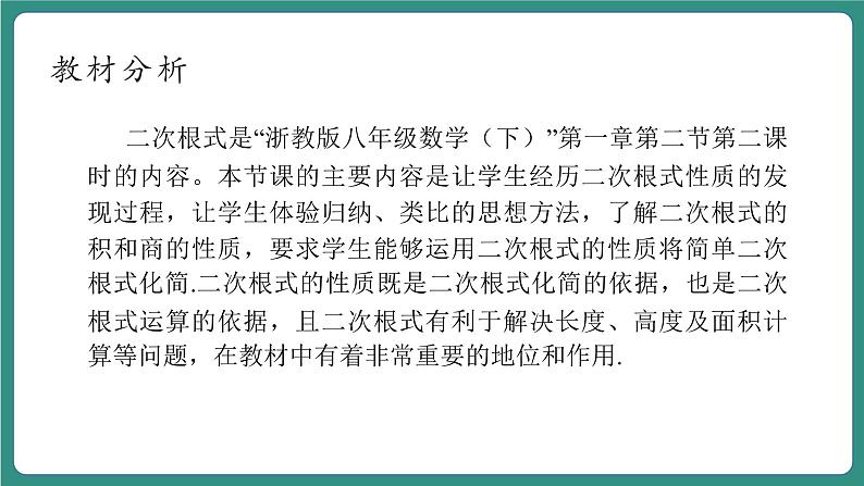 1.2.2二次根式的性质第3页