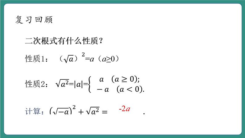 1.2.2二次根式的性质第5页