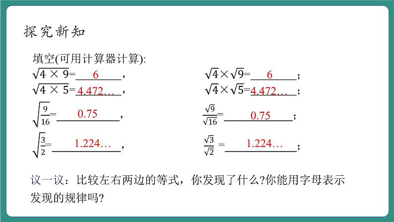 1.2.2二次根式的性质第6页