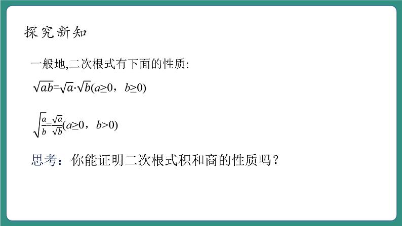 1.2.2二次根式的性质第7页