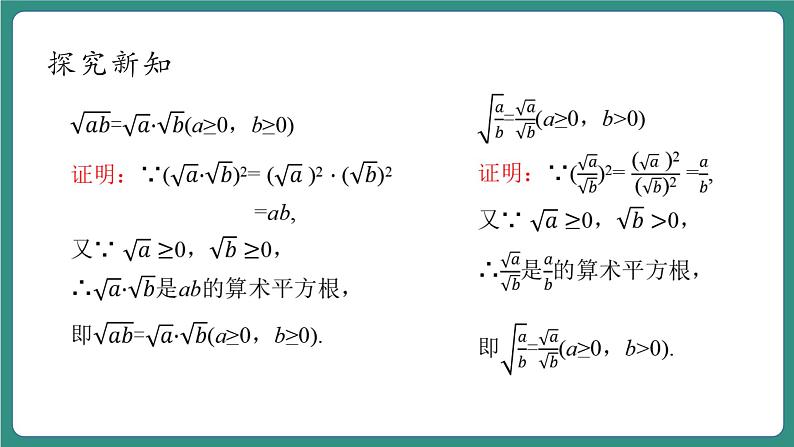 1.2.2二次根式的性质第8页