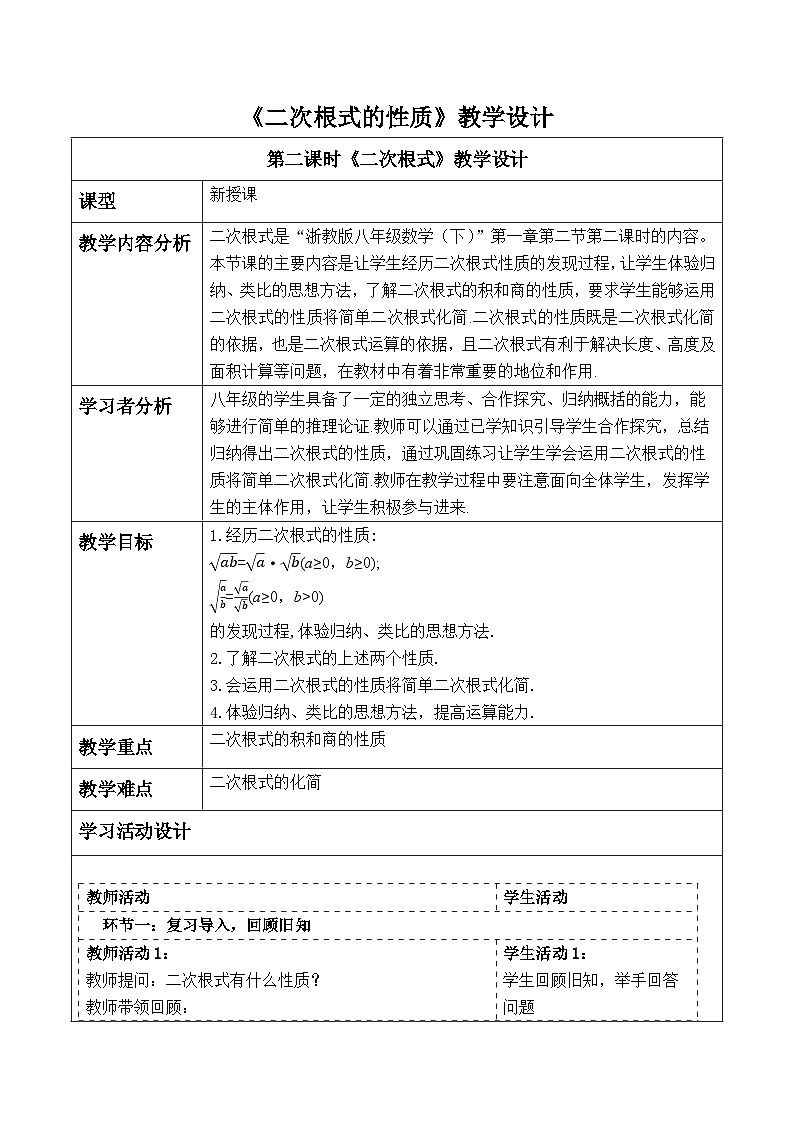 1.2.2二次根式的性质第1页