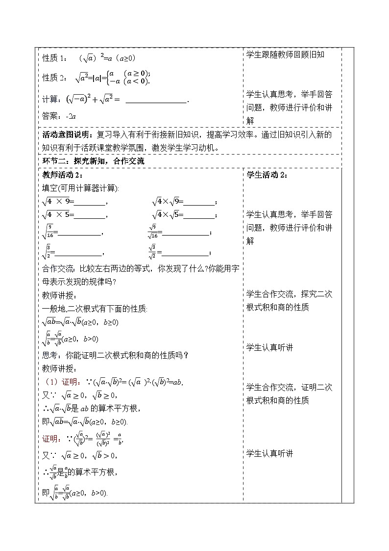 1.2.2二次根式的性质第2页