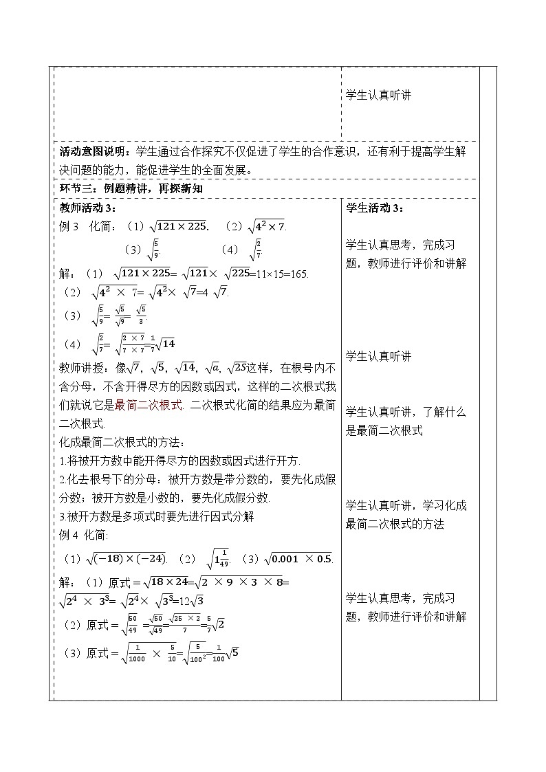 1.2.2二次根式的性质第3页