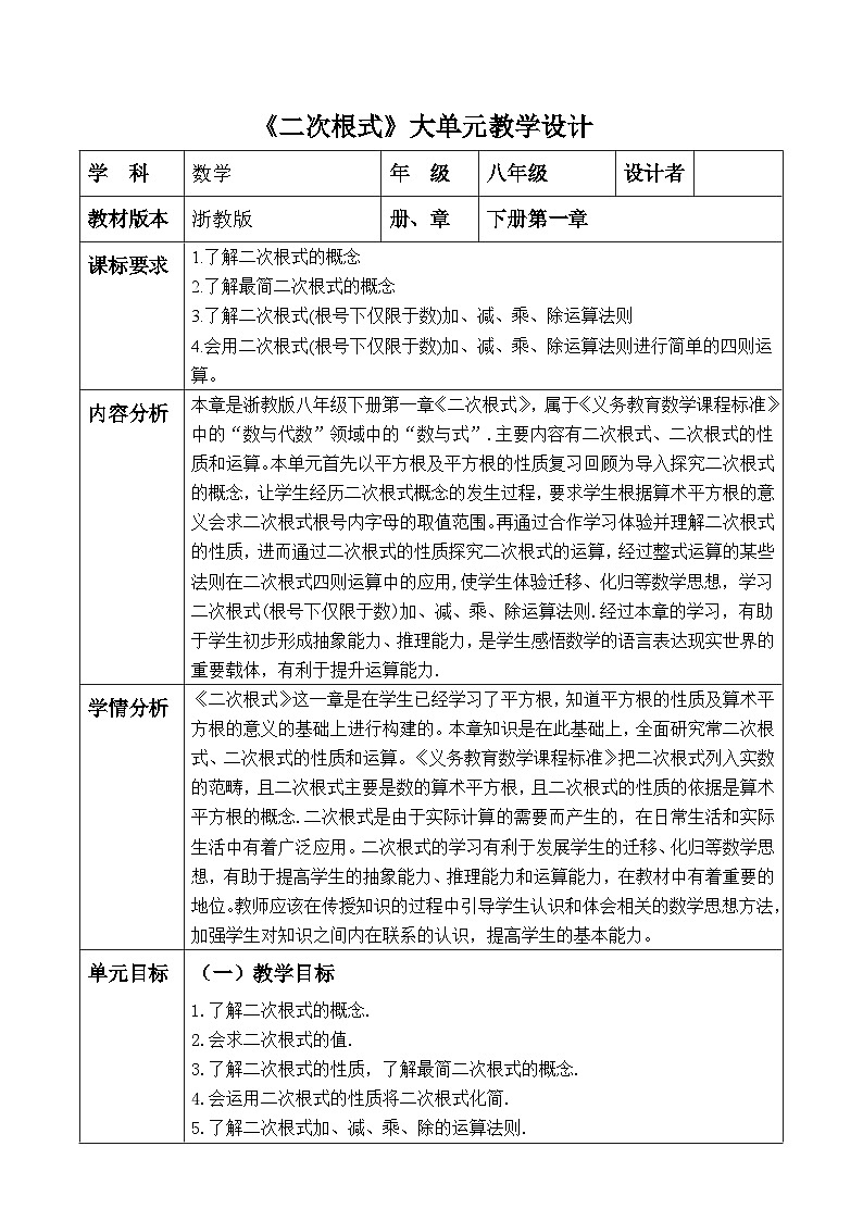 二次根式大单元教学设计第1页